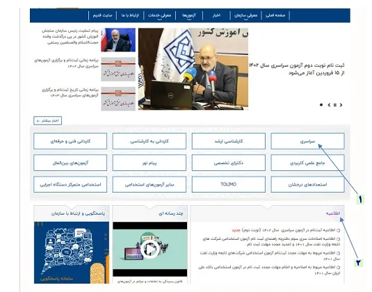 ورود به سیستم جامع آزمون سراسری