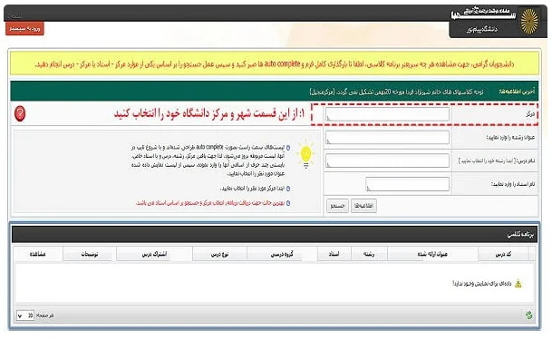 نحوه ورود به سامانه سهبا دانشگاه پیام نور