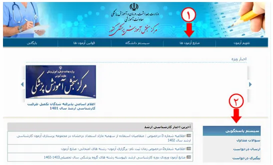 سایت ثبت نام آزمون دکتری وزارت بهداشت
