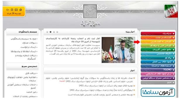 ثبت نام کنکور کاردانی به کارشناسی بخش 1