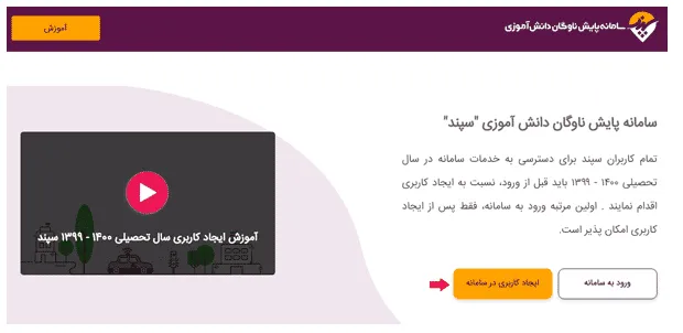 سامانه سپند بخش 1