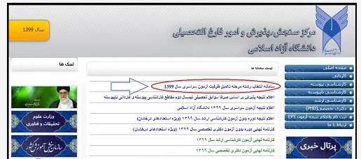 تکمیل ظرفیت دانشگاه آزاد ۱۴۰۲ مرحله اول