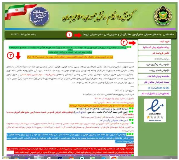 سایت ثبت نام آزمون دانشگاه افسری ارتش