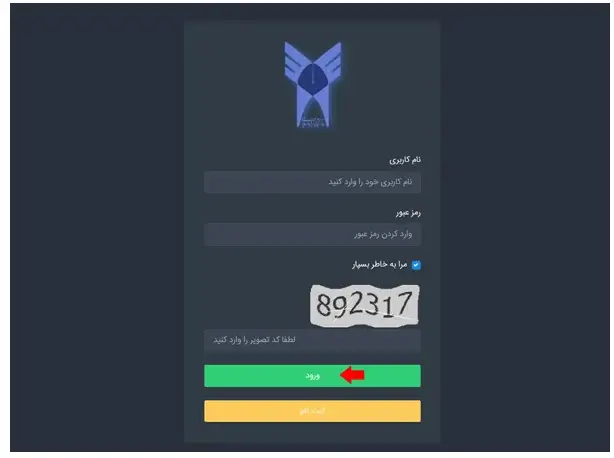 اعتراض به نتایج نهایی دانشگاه آزاد مرحله 3