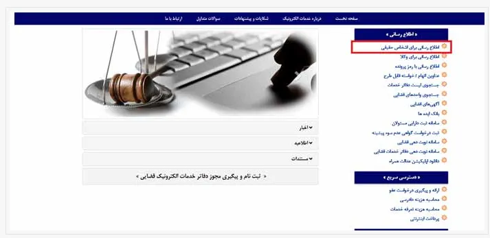 سایت پیگیری پرونده قضایی با کد ملی