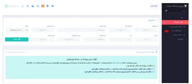ثبت پروپوزال در سامانه پژوهشیار مرحله 4