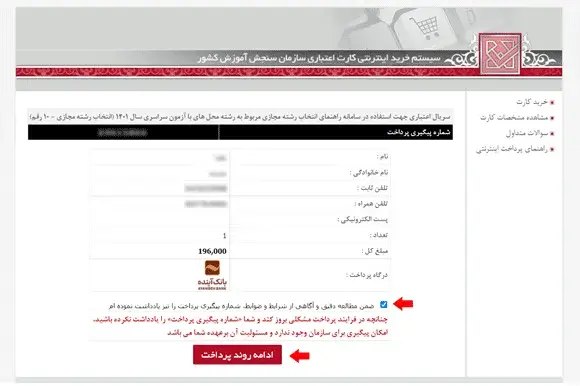 انتخاب رشته کنکور ریاضی مرحله 6