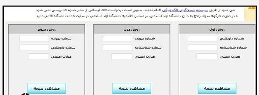 نتایج نهایی دکتری سراسری مرحله 3