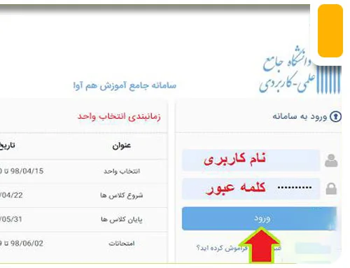 مراحل انتقال از دانشگاه علمی کاربردی به دانشگاه آزاد بخش 2