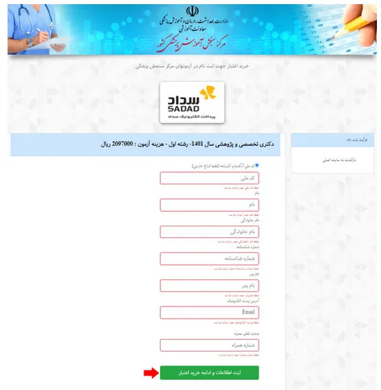 ثبت نام دکتری وزارت بهداشت بخش 8