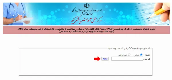 سایت سنجش پزشکی بخش 4