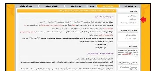 پرداخت هزینه ثبت نام کنکور کاردانی به کارشناسی بخش 2