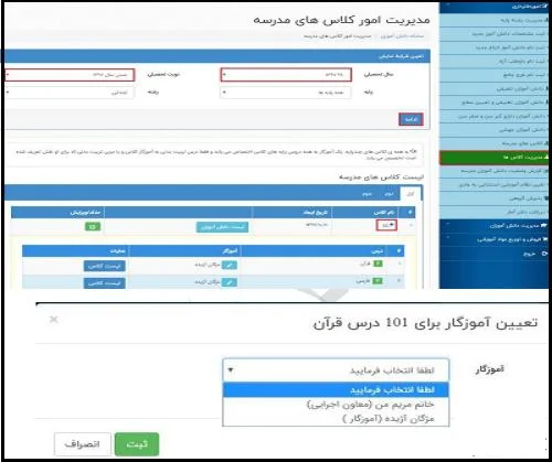 ثبت ارزیابی پیشرفت در مقاطع ابتدایی در پلتفرم سناد