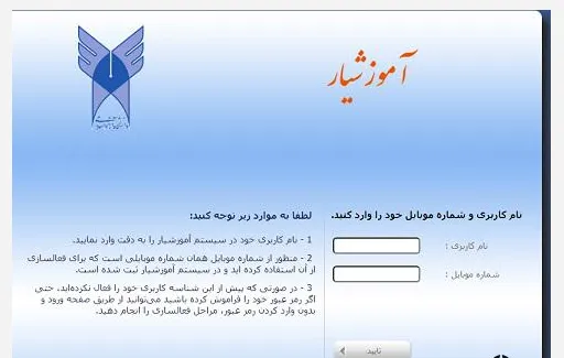 نحوه دریافت شماره دانشجویی دانشگاه آزاد 