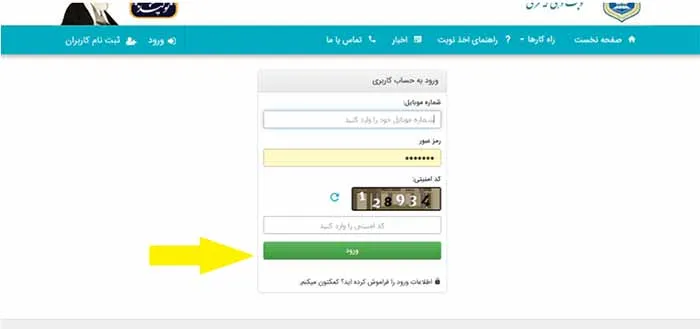 نحوه نوبت‌دهی آنلاین برای تعویض پلاک