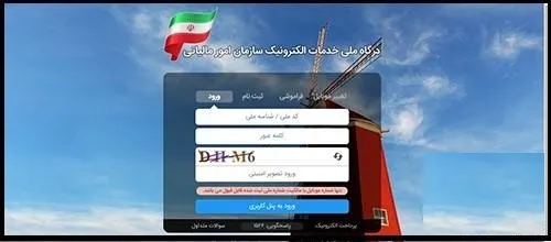استعلام ممنوع‌الخروجی مالیاتی
