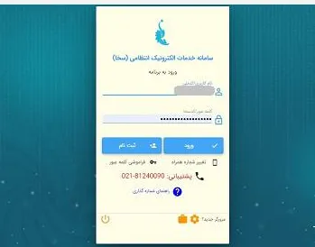 استعلام خلافی خودرو بخش 4