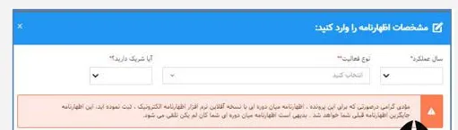 زمان تکمیل اظهارنامه مالیاتی