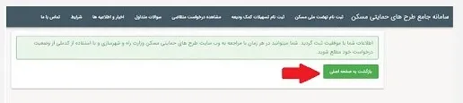 نهضت ملی مسکن