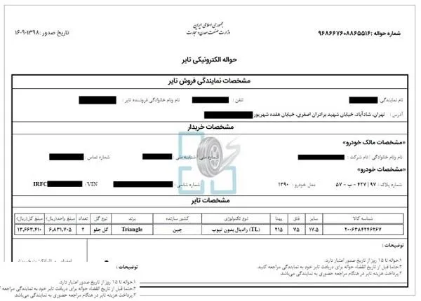 نحوه ثبت نام در سامانه فروش لاستیکهای دولتی