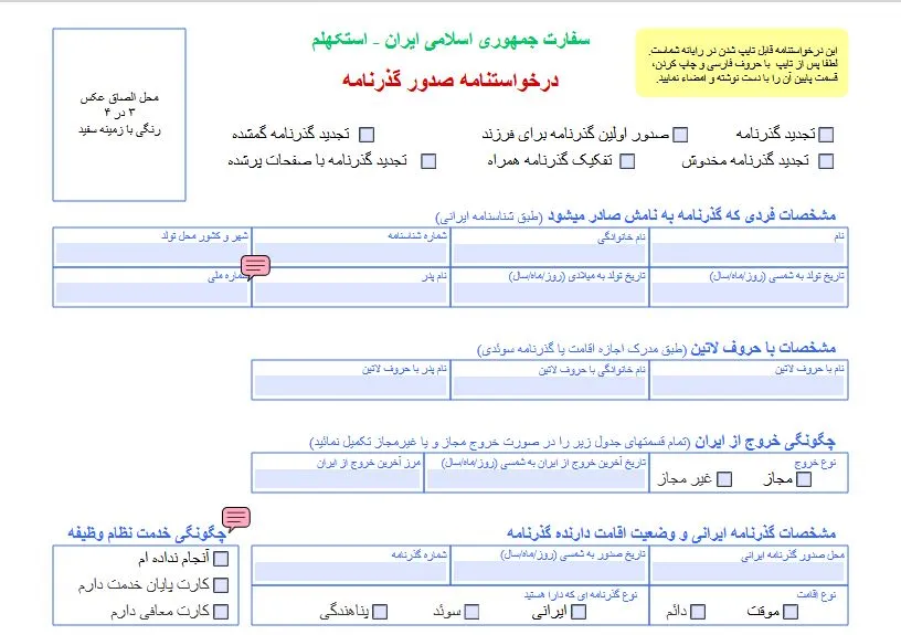فرم ثبت نام گذرنامه