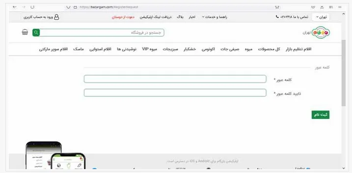 ثبت نام در سامانه بازرگام 6