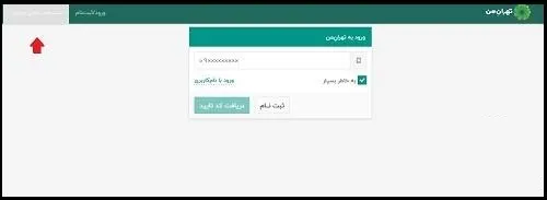 استعلام بدهی عوارض طرح ترافیک در سایت تهران من