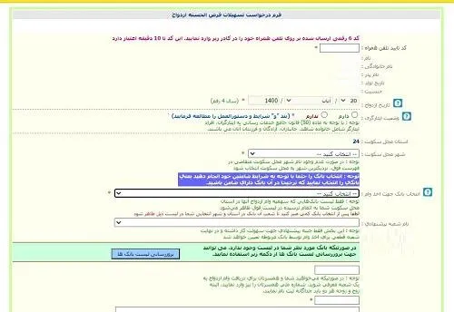 فرم وام ازدواج