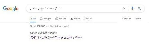 سامانه پیگیری پستی tracking.post.ir
