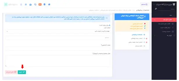 ثبت پروپوزال در سامانه پژوهشیار مرحله 5