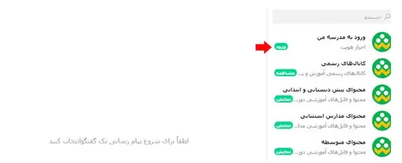 ورود به تحت وب شاد web.shad.ir مرحله 11