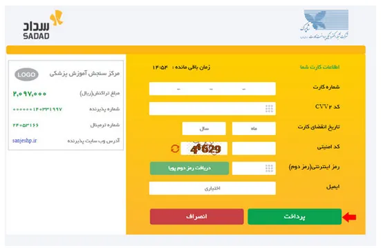 ثبت نام دکتری وزارت بهداشت بخش 9