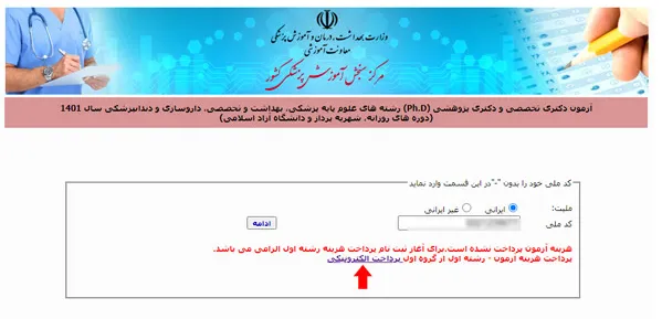 سایت سنجش پزشکی بخش 5