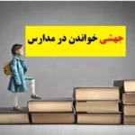 ثبت نام جهش تحصیلی ۱۴۰۲ - ۱۴۰۳