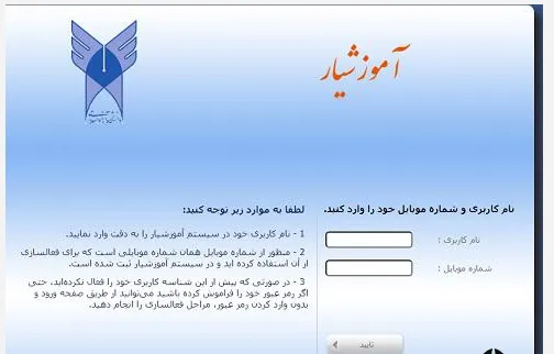 دریافت شماره دانشجویی دانشگاه آزاد
