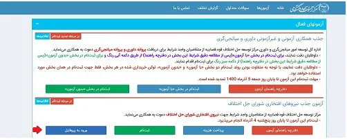روش دریافت کارت ورود به جلسه آزمون استخدامی جهاد دانشگاهی