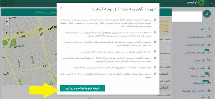 نوبت دهی معاینه فنی سایت "my.tehran.ir