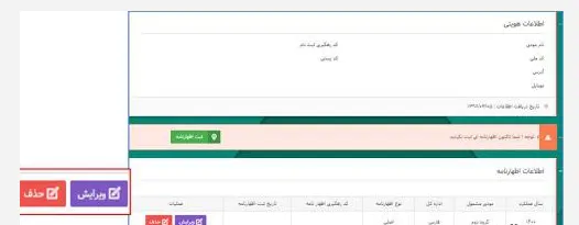 روش تکمیل اظهارنامه مالیاتی