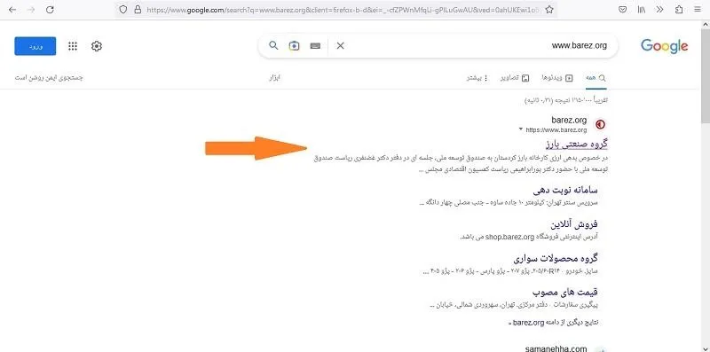 فرآیند ثبت نام لاستیک دولتی بارز ۱۴۰۲