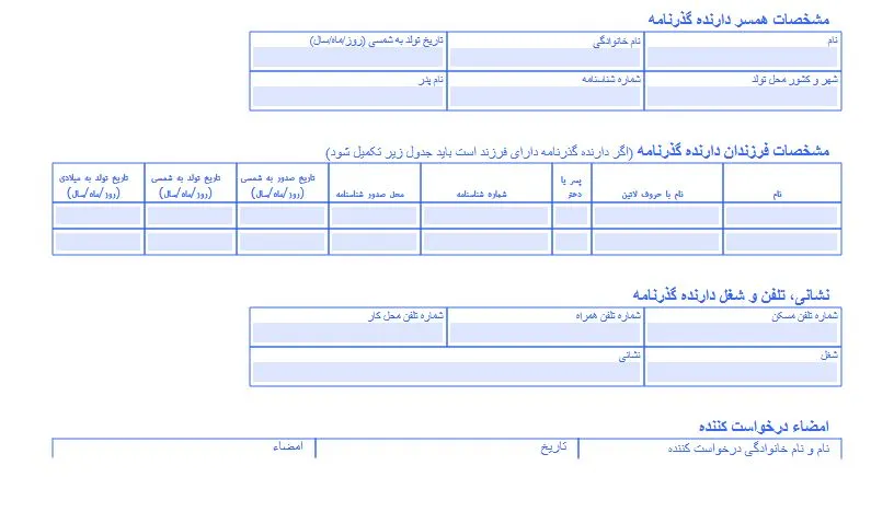 فرم ثبت نام گذرنامه