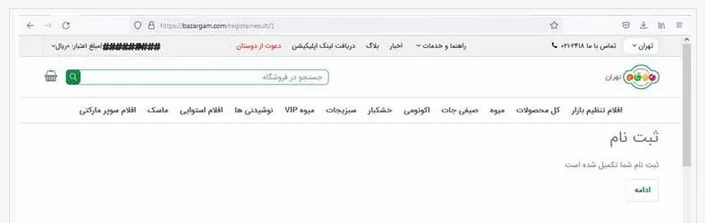 ثبت نام در سامانه بازرگام 7