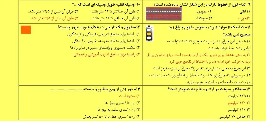 دانلود نمونه سوالات آیین نامه راهنمایی و رانندگی