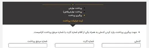 نحوه استعلام پرداخت عوارض خروج از کشور