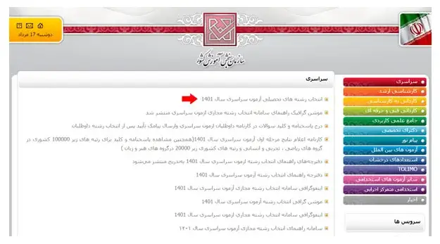 انتخاب رشته کنکور تجربی مرحله 2