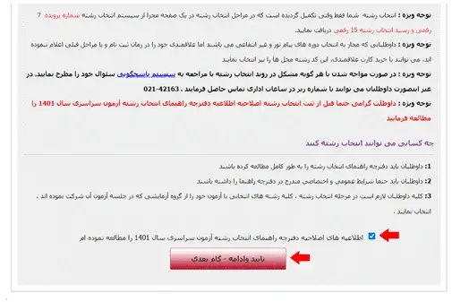 انتخاب رشته کنکور ریاضی مرحله 8