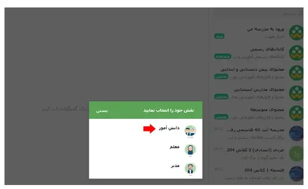 ورود به تحت وب شاد web.shad.ir مرحله 12