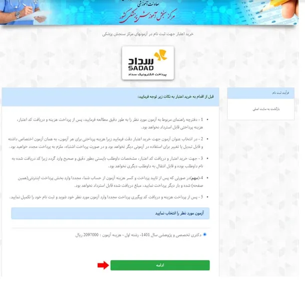 سایت سنجش پزشکی بخش 6