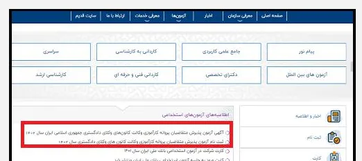 ثبت نام آزمون کانون وکلا دادگستری 1