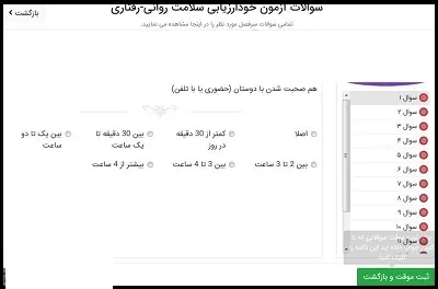 راهنمای تصویری استفاده از سامانه همگام برای آزمون سلامت روان