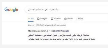 سامانه نوبت دهی شعب سازمان تامین اجتماعی